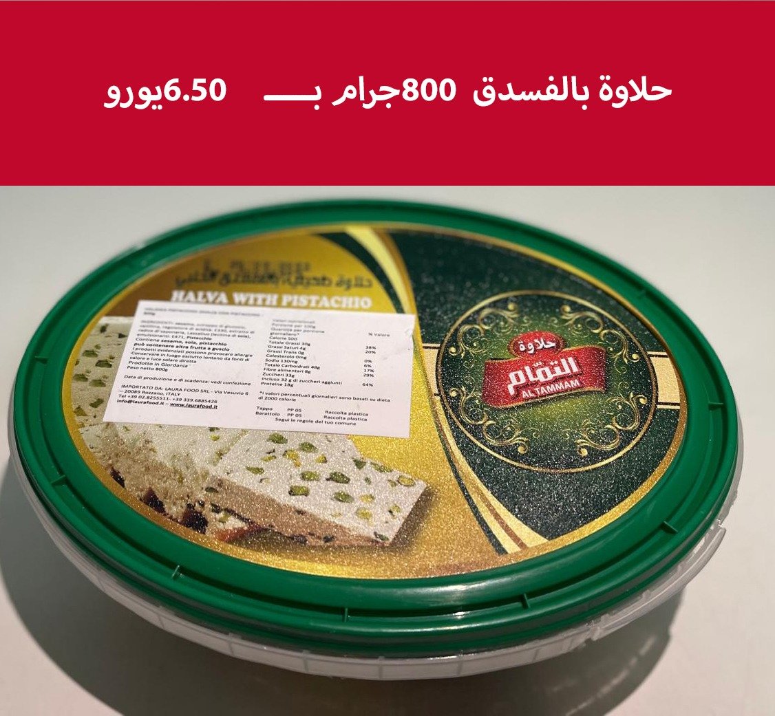 Halva mit Pistazien – 800 g