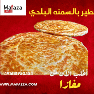 Ägyptisches Schichtgebäck mit geklärter Butter